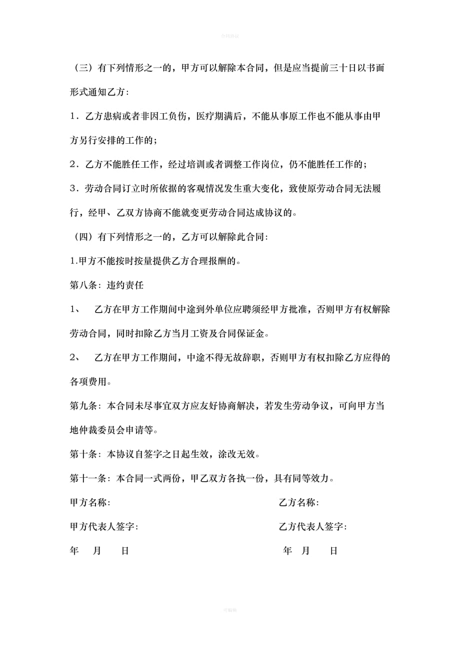 厨师聘用合同书（律师版）_第4页