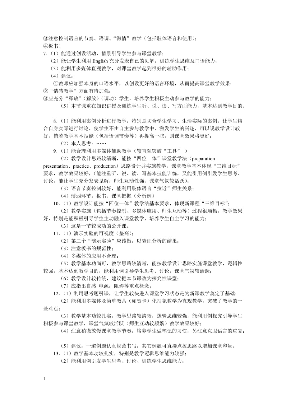 教师听课评议参考全集教学案例_第2页