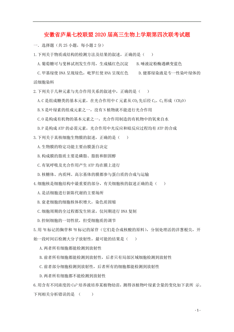 安徽庐巢七校联盟2020高三生物第四次联考.doc_第1页