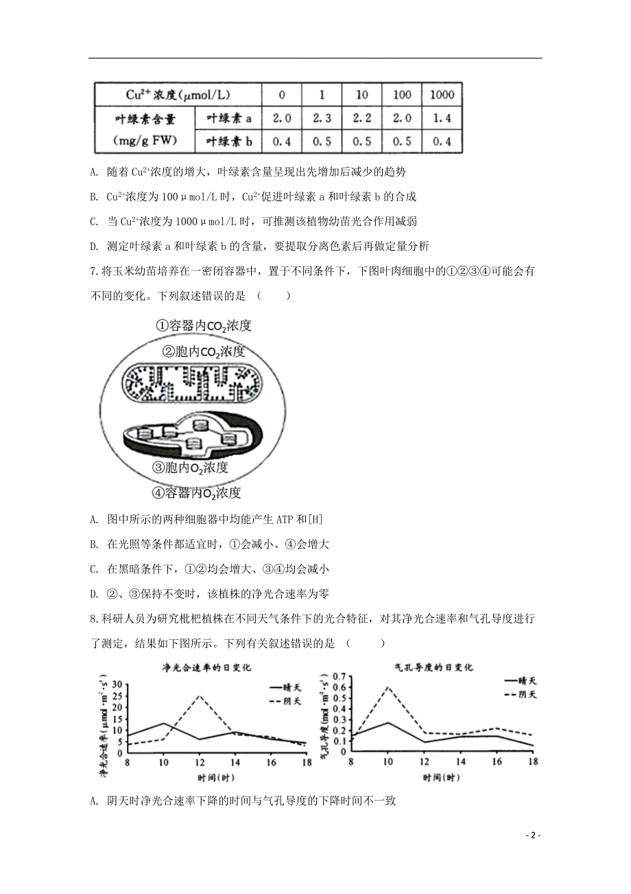 安徽庐巢七校联盟2020高三生物第四次联考.doc_第2页