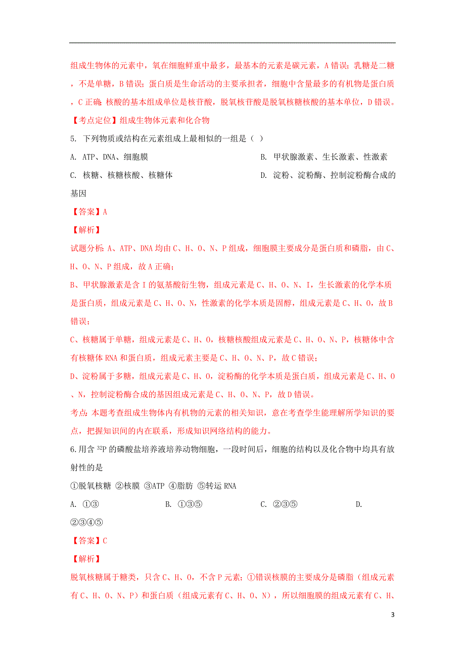 天津市南开区南大奥宇培训学校2019届高三生物上学期第一次月考试题（含解析）.doc_第3页