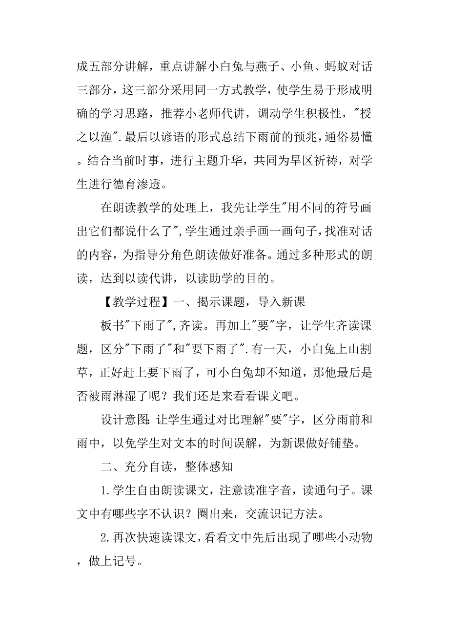 《要下雨了》教学设计与教学实录_第3页