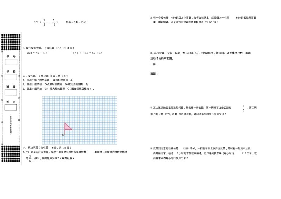 2020Y小学六年级毕业考试数学试卷(1).pdf_第2页