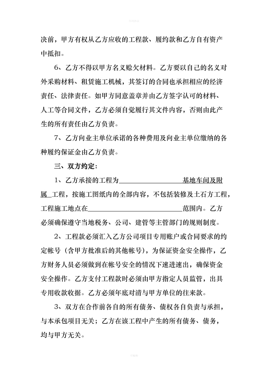 工程合作协议书（律师版）_第3页