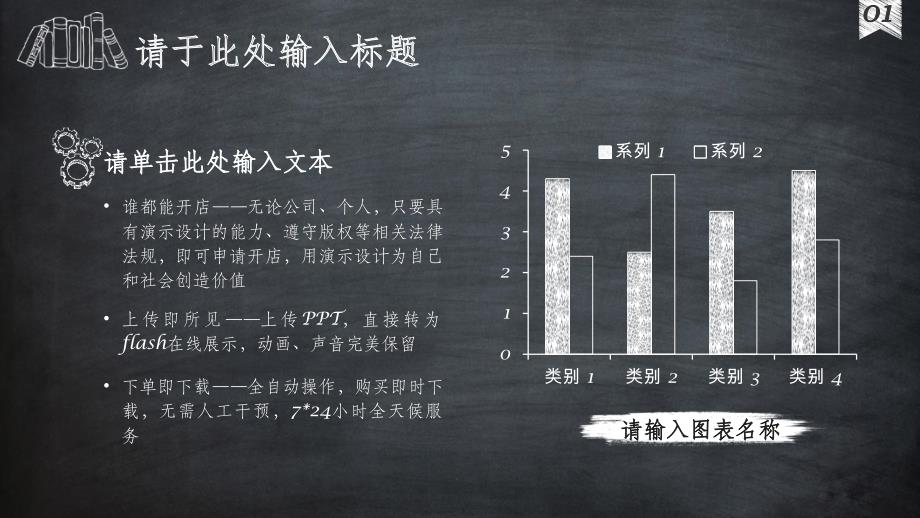 创意粉笔效果动态模板30页(纯子)ppt课件_第4页