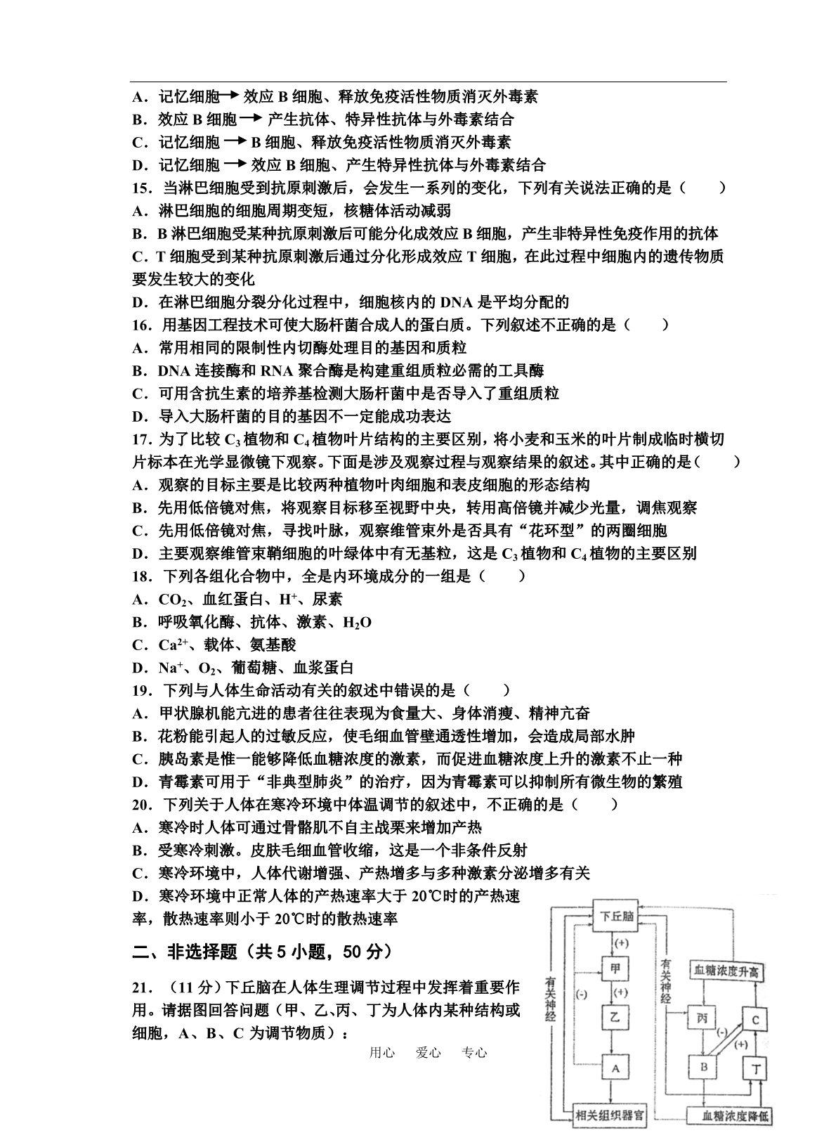 新洲、红安、麻城三校协作体高二生物五月月考选修3.doc_第3页