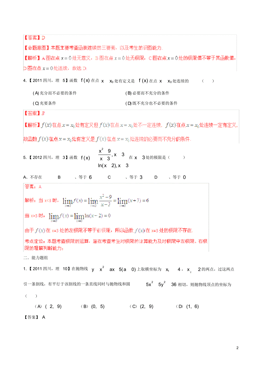 备战(四川版)高考数学分项汇编专题3导数(含解析)理.pdf_第2页