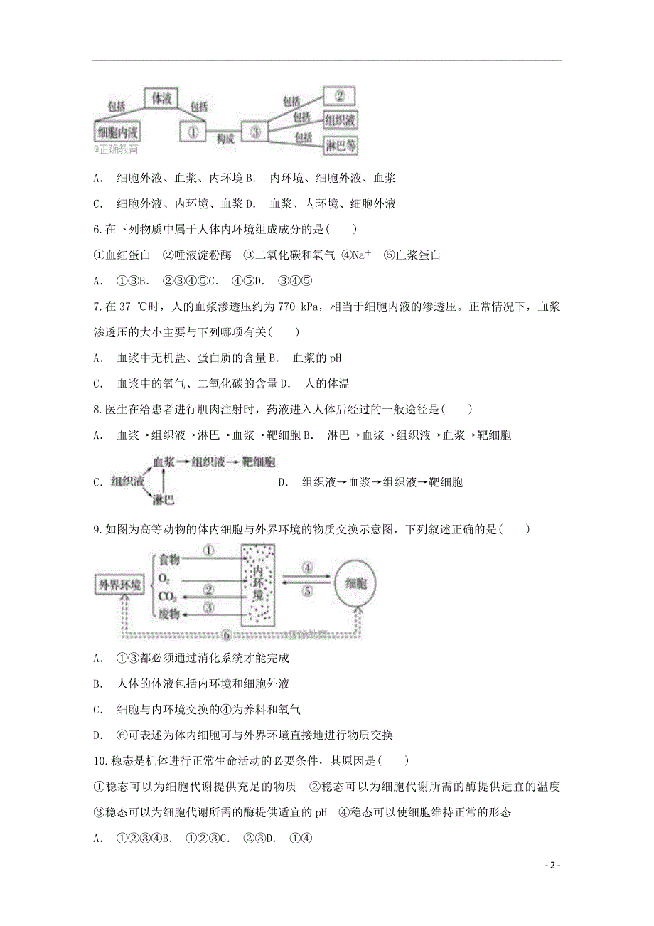 贵州黔西南州安龙高二生物第一次月考3.doc_第2页