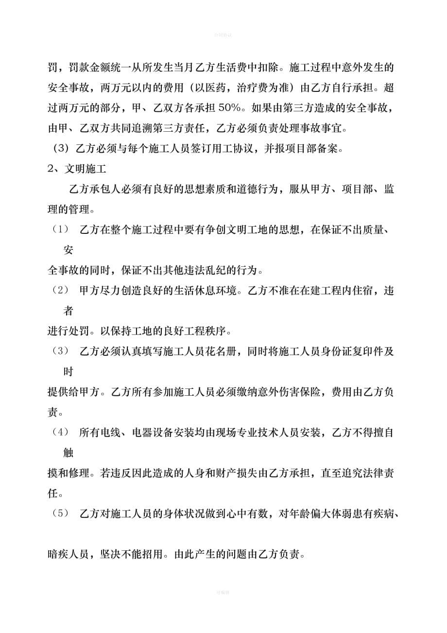 瓦工清包工合同（律师版）_第5页