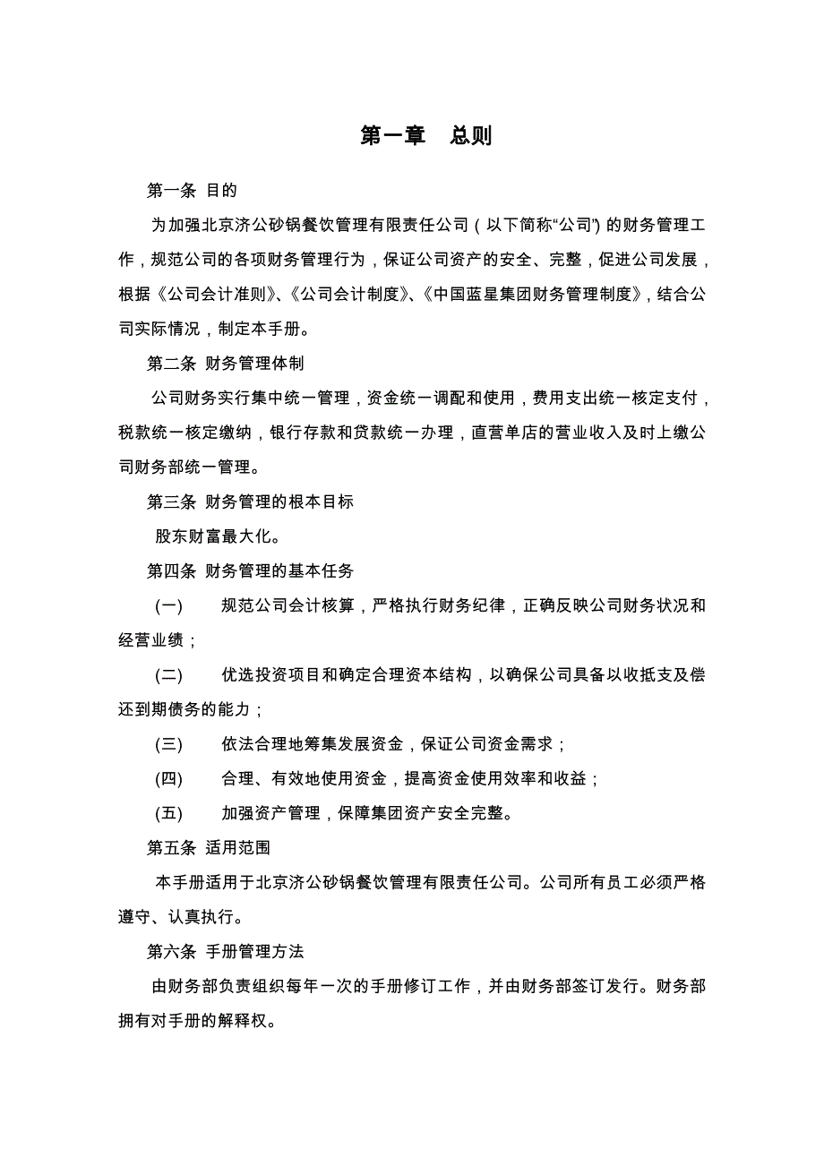 济公沙锅财务管理手册_2_第4页