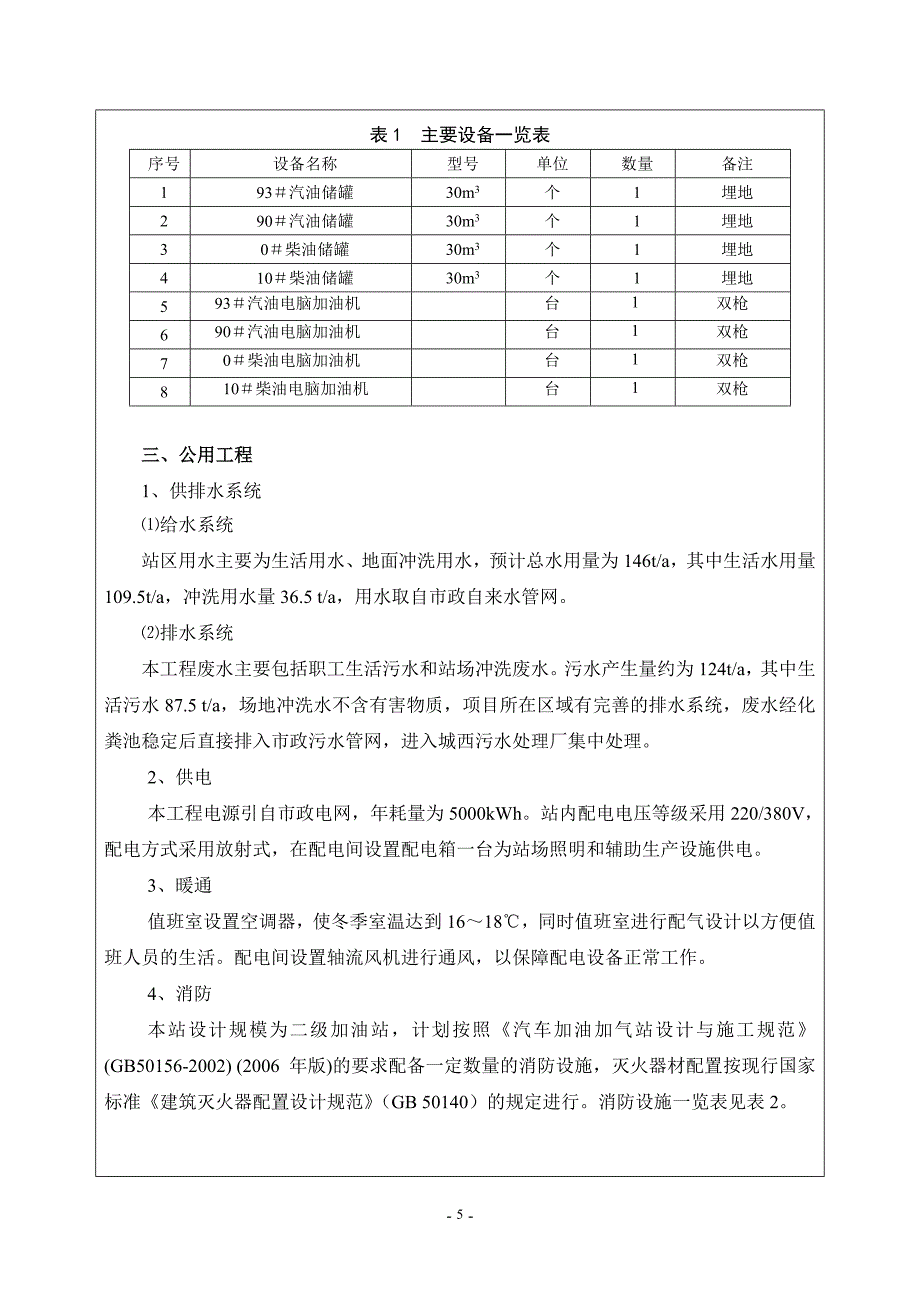 环评爱好者论坛_加油站项目报告表正文_第2页