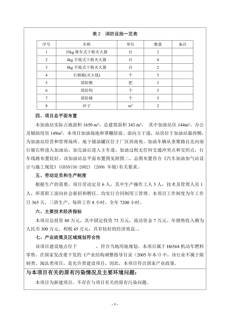 环评爱好者论坛_加油站项目报告表正文_第3页