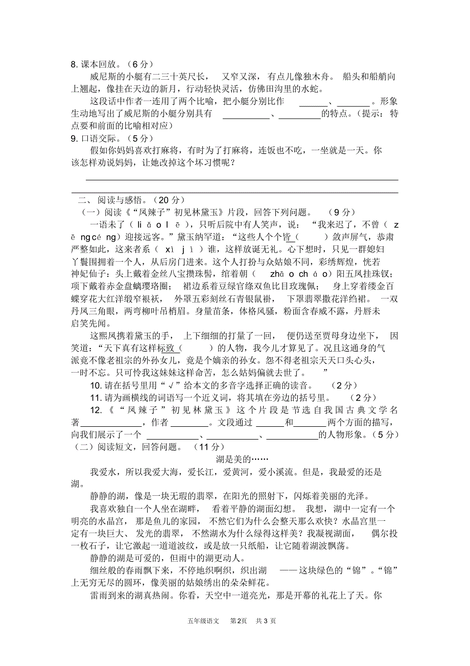 2019Y五年级下册语文期末学业水平检测卷(含答案)(13).pdf_第2页