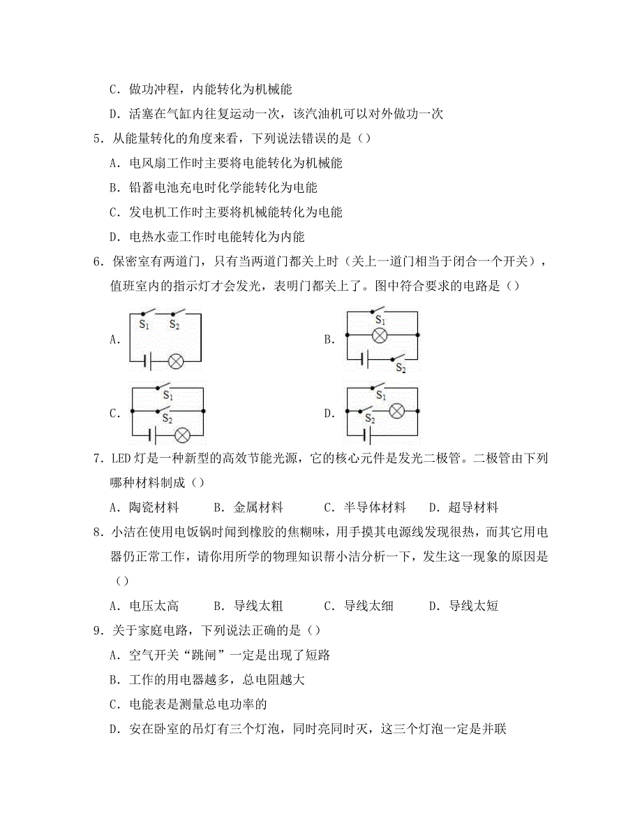 山东省德州市禹城三中九年级物理上学期期末试卷（含解析）（通用）_第2页