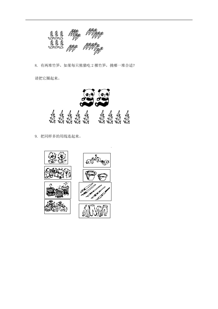 一年级数学上册 第一单元检测（B）（无答案） 冀教版.doc_第3页