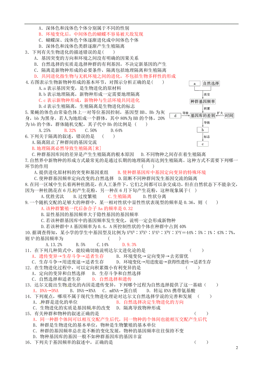 河南郑州第五中学高考生物一轮复习第七章现代生物进化理论单元综合测试必修2.doc_第2页