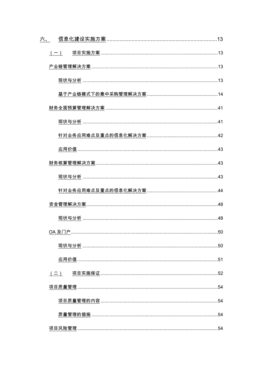 畜牧有限公司信息化项目实施计划方案_第4页