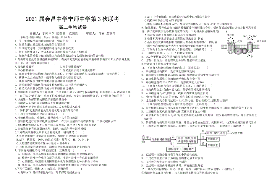 江西赣州会昌中学、宁师中学2020高二生物第三次联考PDF.pdf_第1页