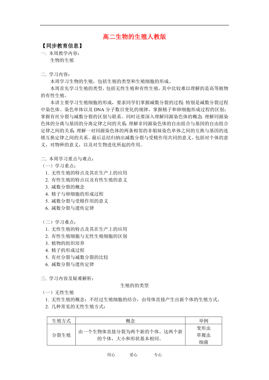 高二生物的生殖知识精讲.doc_第1页