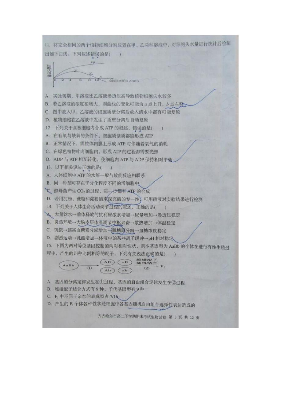 黑龙江齐齐哈尔高二生物期期末统考PDF.pdf_第3页