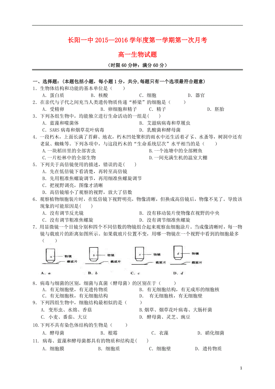 湖北长阳第一高级中学高一生物第一次月考.doc_第1页