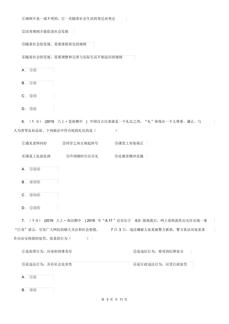 湘教版2019-2020学年八年级上学期道德与法治期末教学质量检测试卷B卷.pdf_第3页