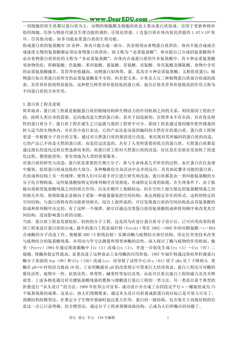 高中生物生命活动的主要承担者蛋白质备课资料必修1.doc_第2页