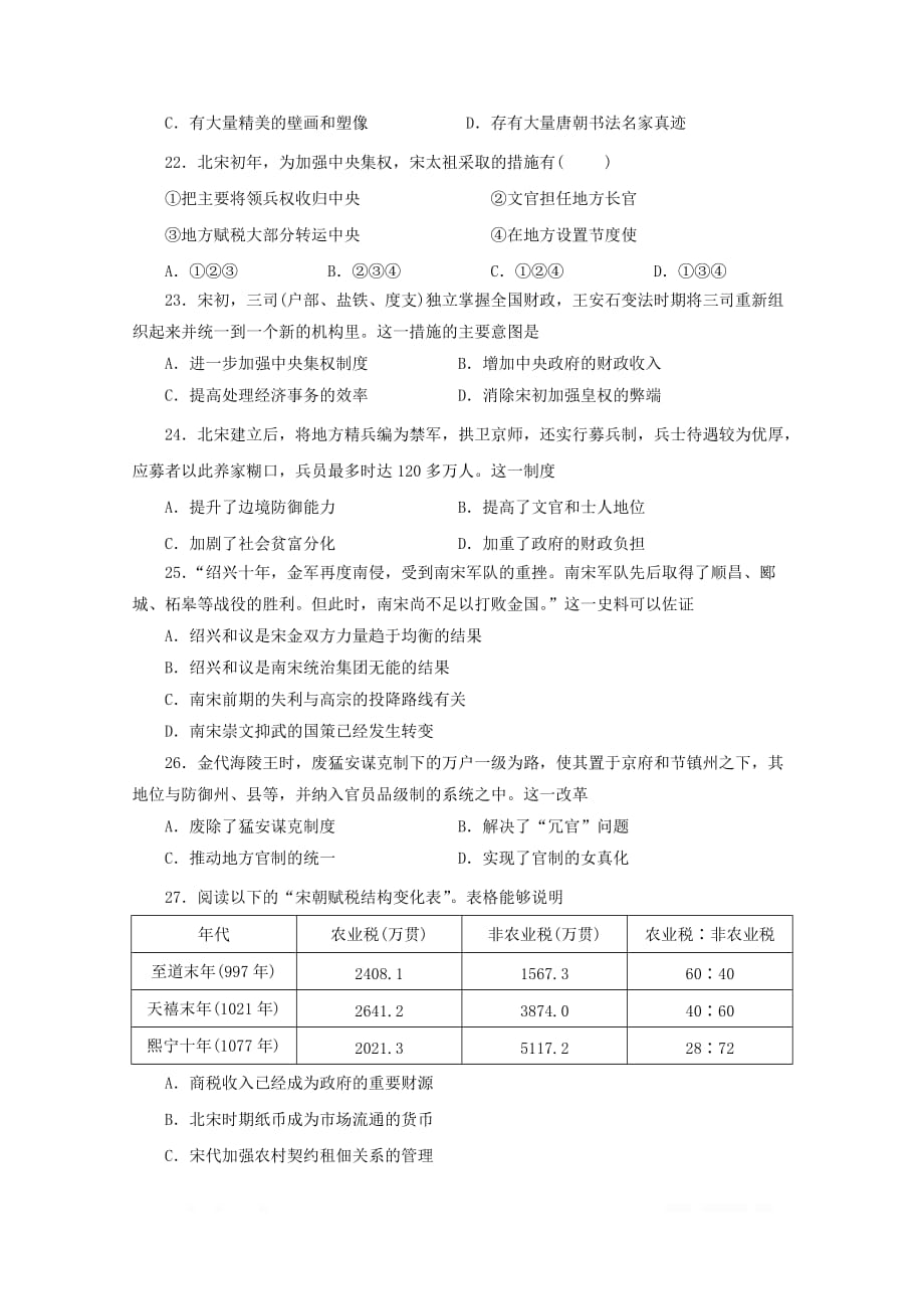 湖北省黄冈市罗田县2019-2020学年高一历史上学期期中试题_第4页