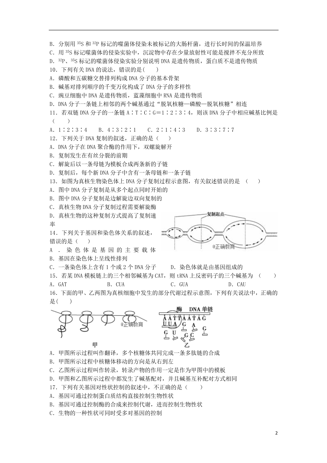 陕西榆林二中高一生物期末考试.doc_第2页