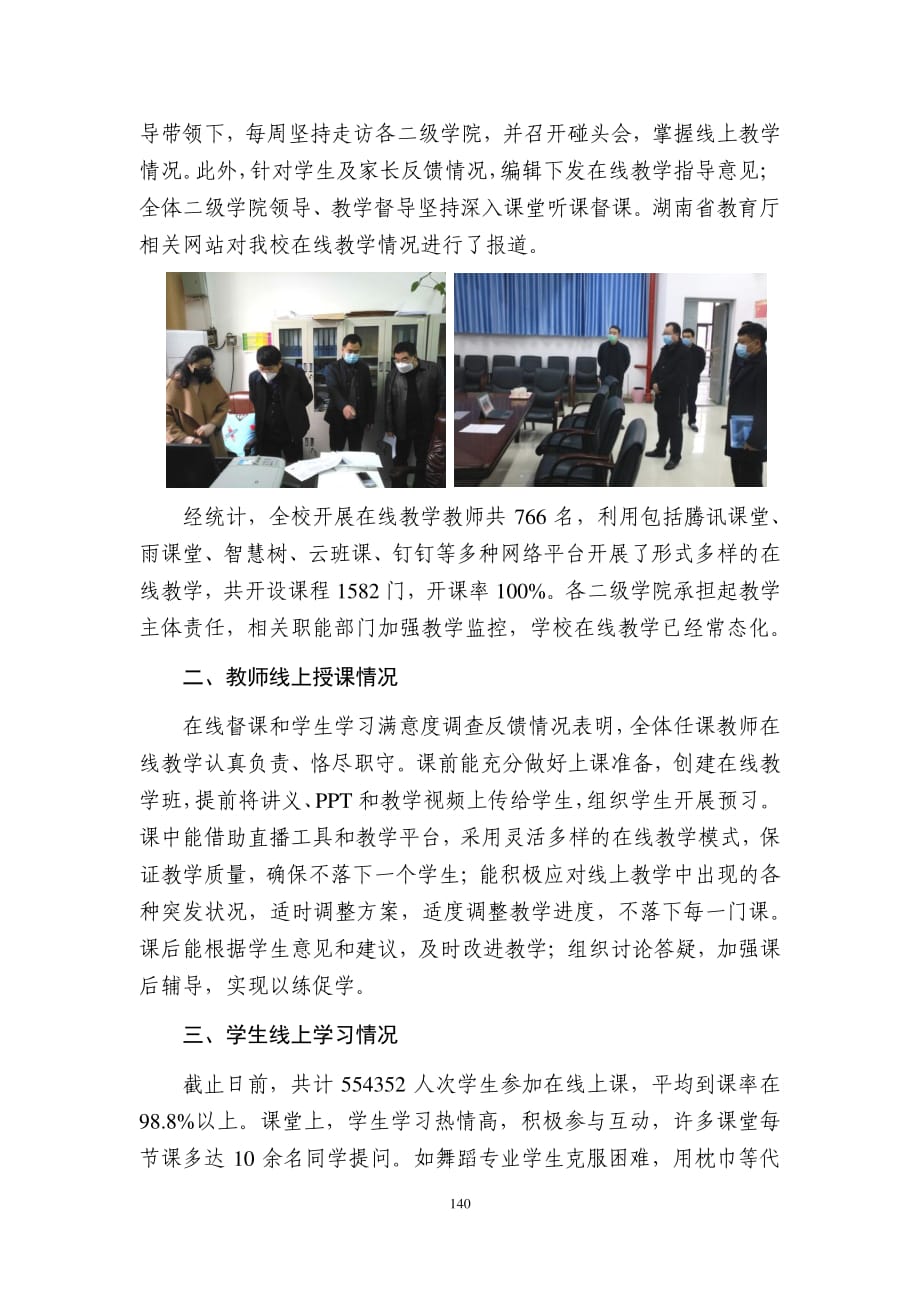 湖南城市学院在线教学质量报告_第2页