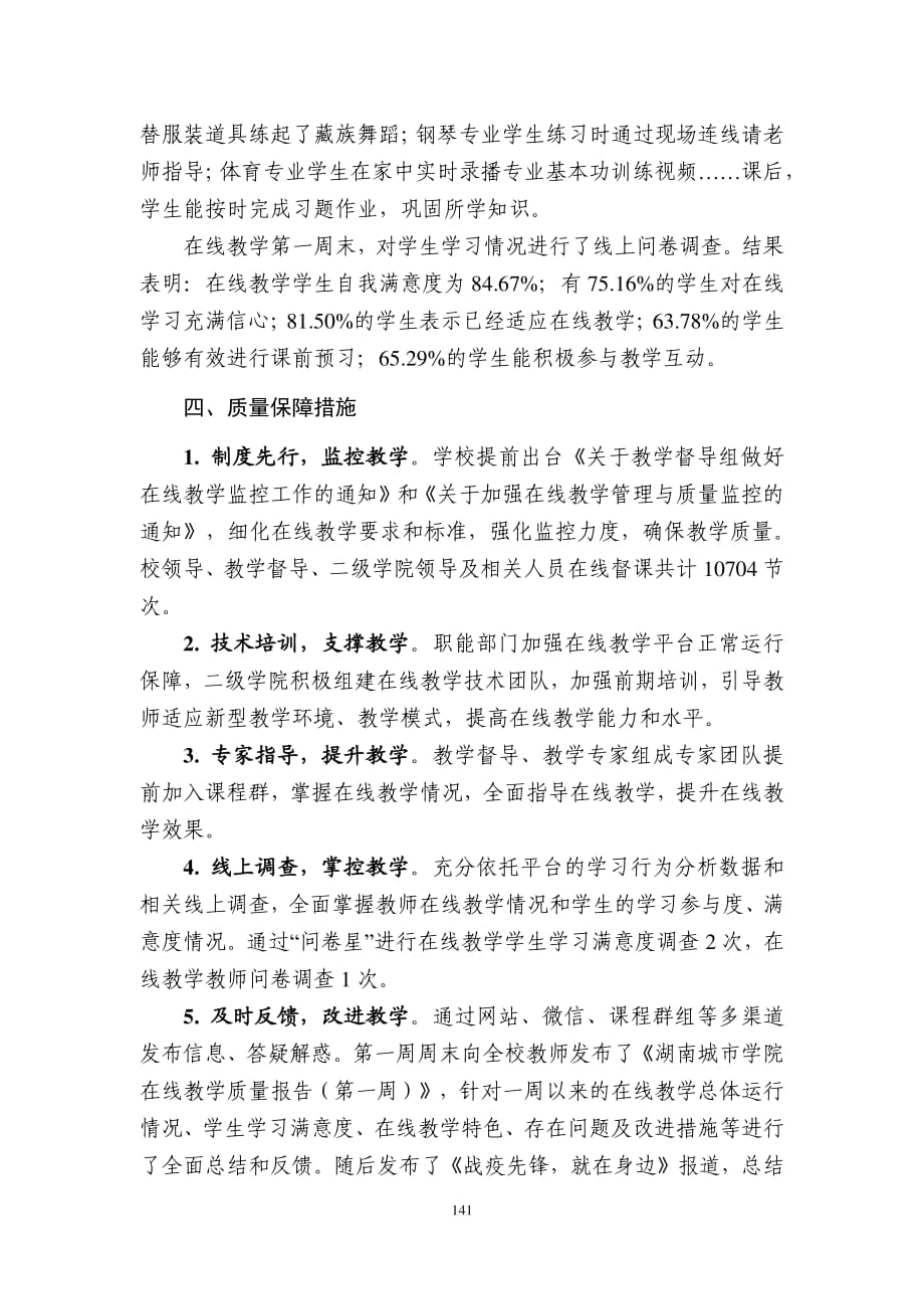 湖南城市学院在线教学质量报告_第3页