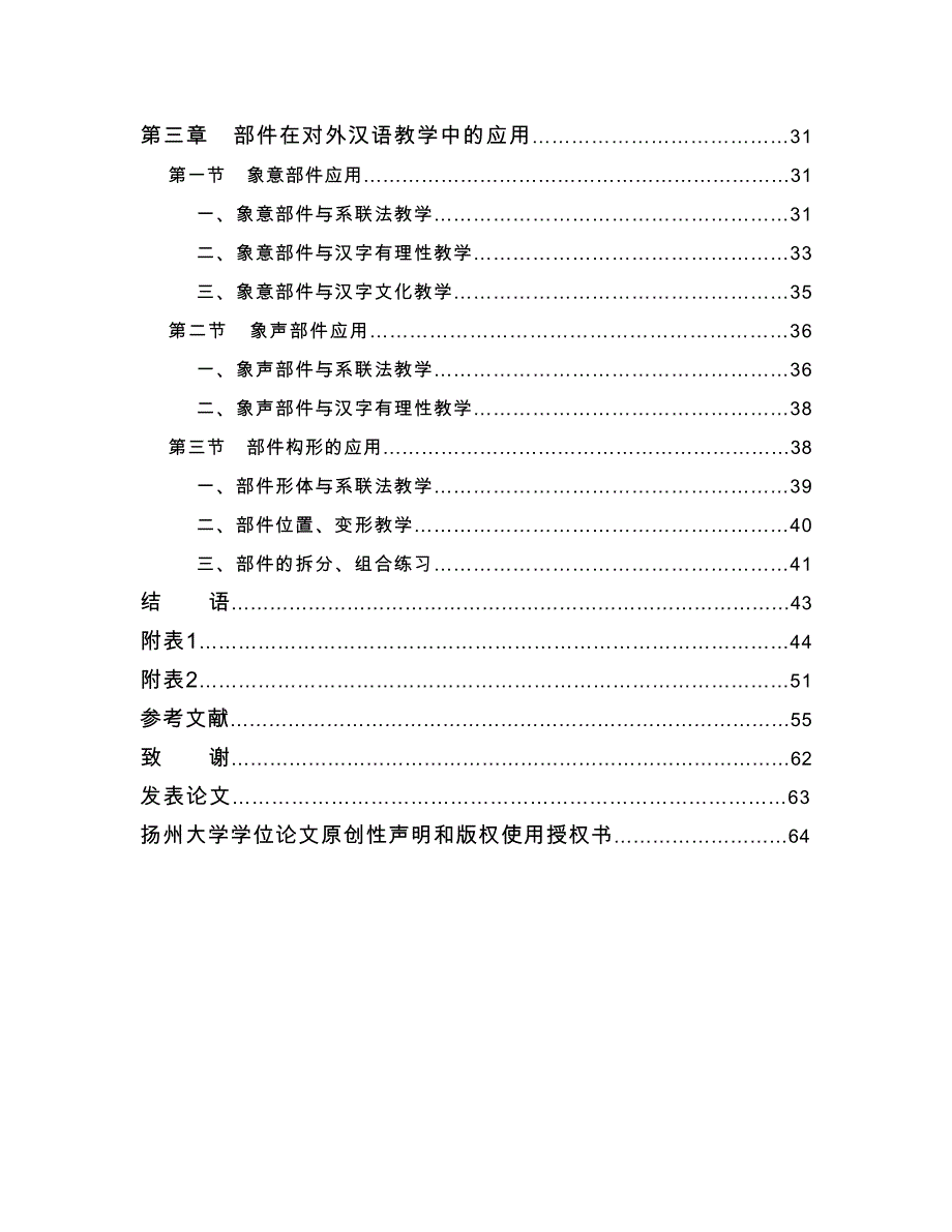 面向对外汉语教学的汉字部件研究硕士文_第2页