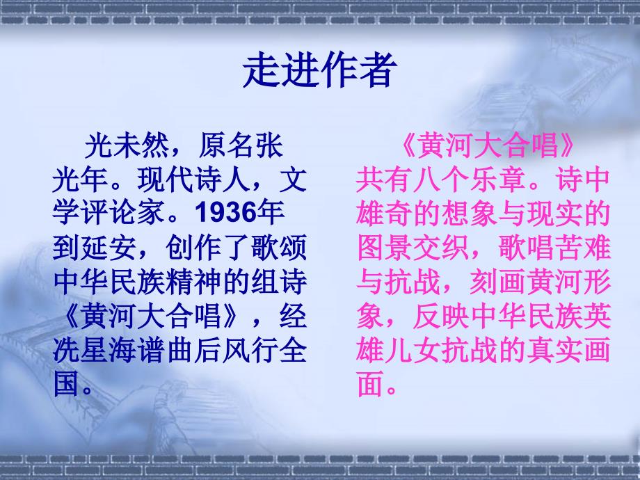 《黄河颂》PPT课件 部编本新人教版七年级 语文 下册_第3页