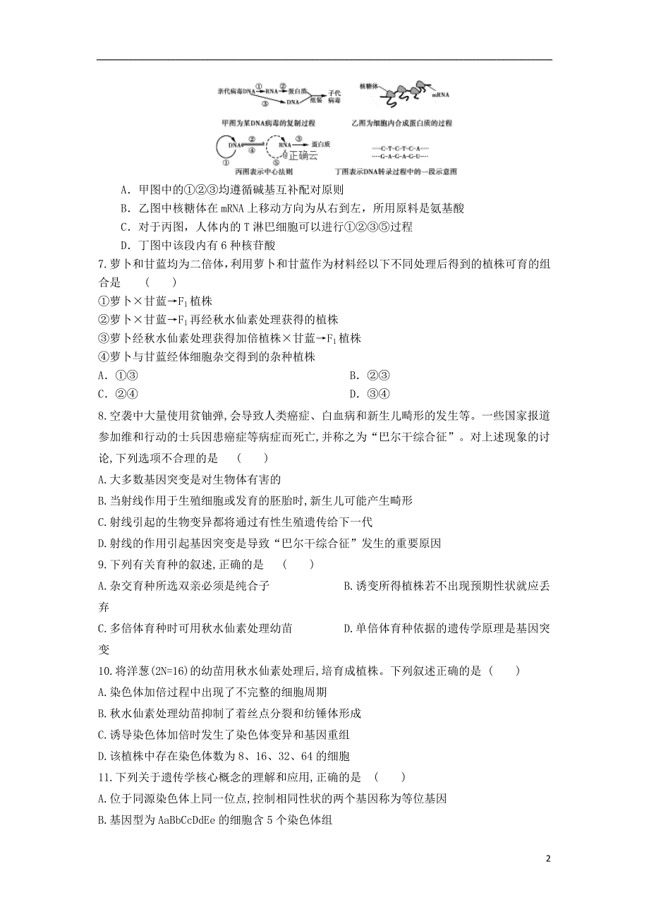 湖北宜昌第二中学高二生物月考1.doc_第2页