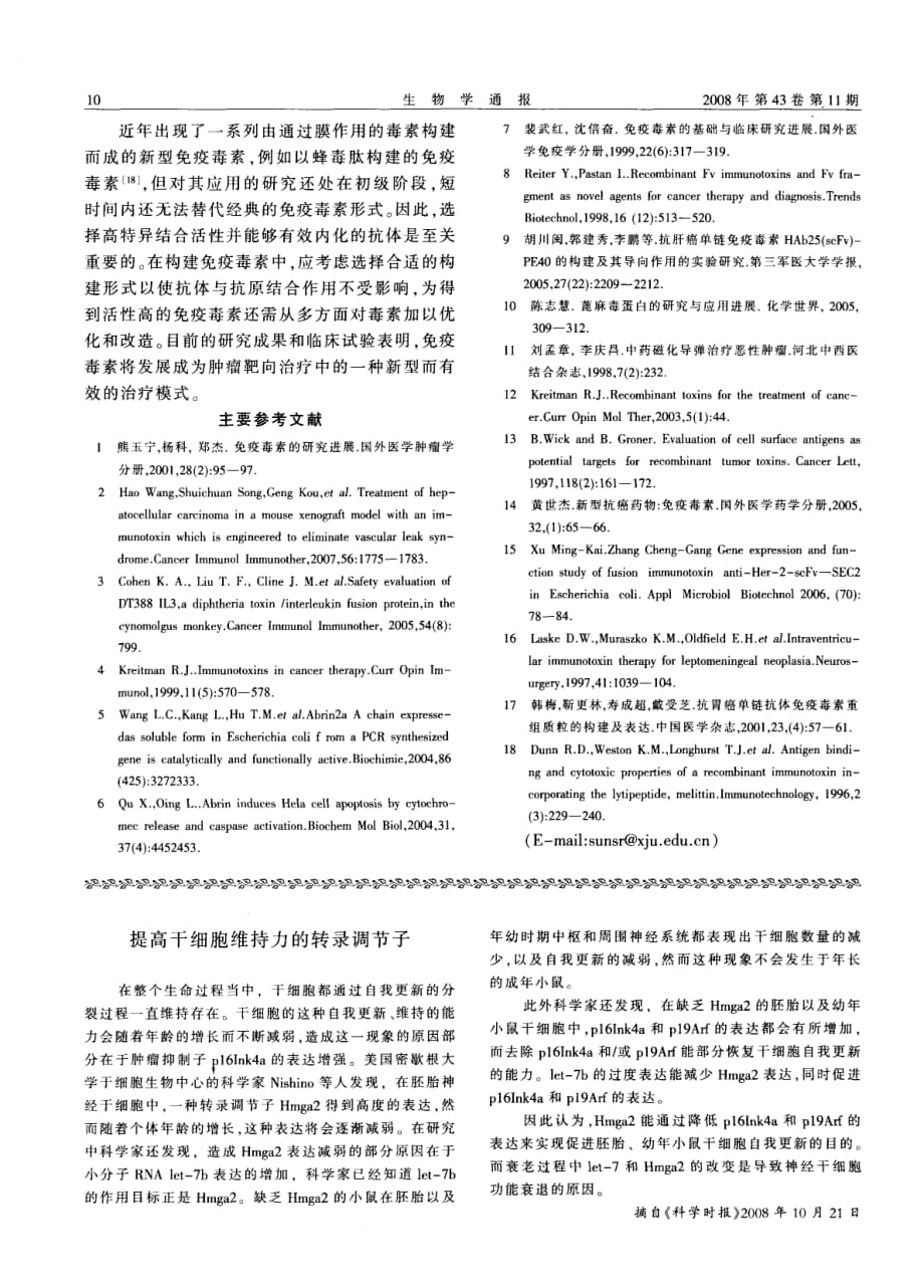 高中生物 提高干细胞维持力的转录调节子参考备课素材.pdf_第1页