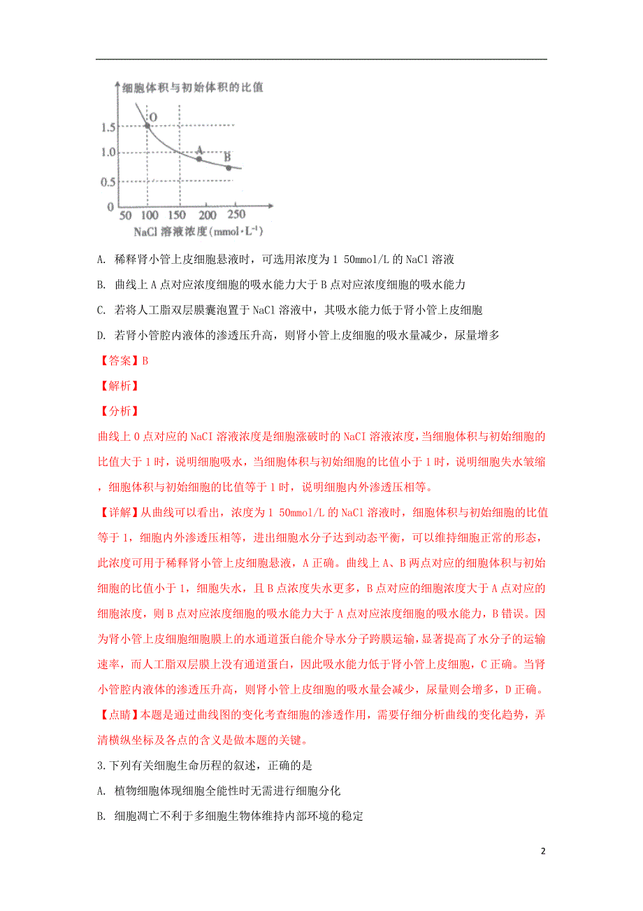 广西壮族自治区桂林贺州崇左高三生物联合调研考试.doc_第2页