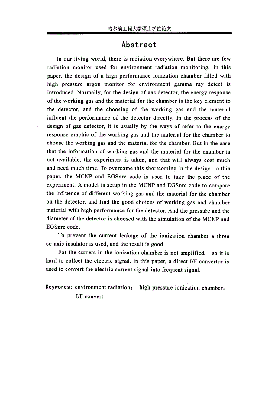 高性能环境γ射线监测器的研制论文_第3页