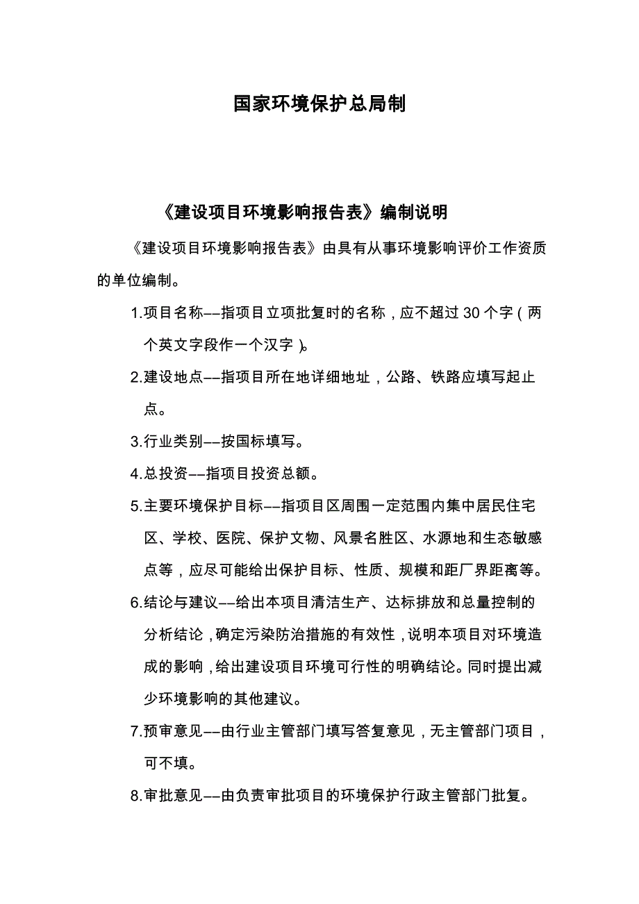 现代新型交通运输服务基地与农副产品集散中心建设项目环境影响报告表_第2页