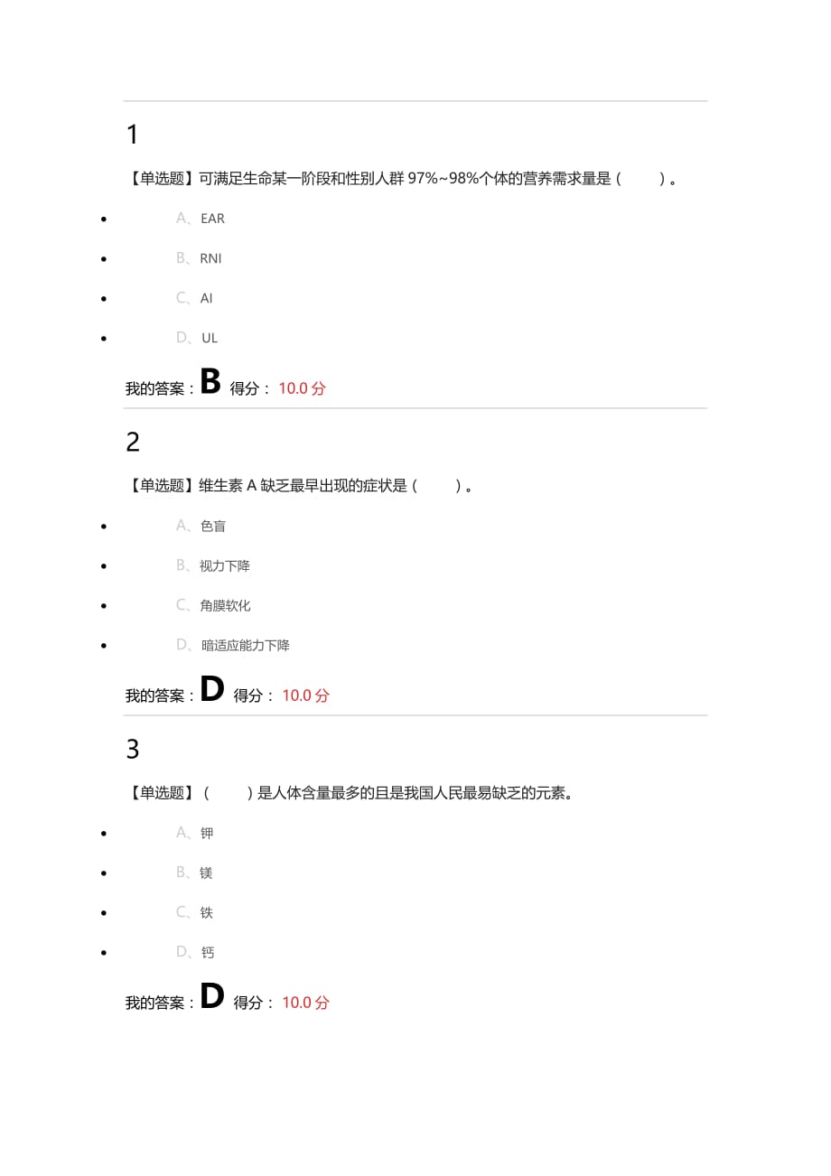 山东大学远程教育高起专药学作业营养与食品卫生学_第1页