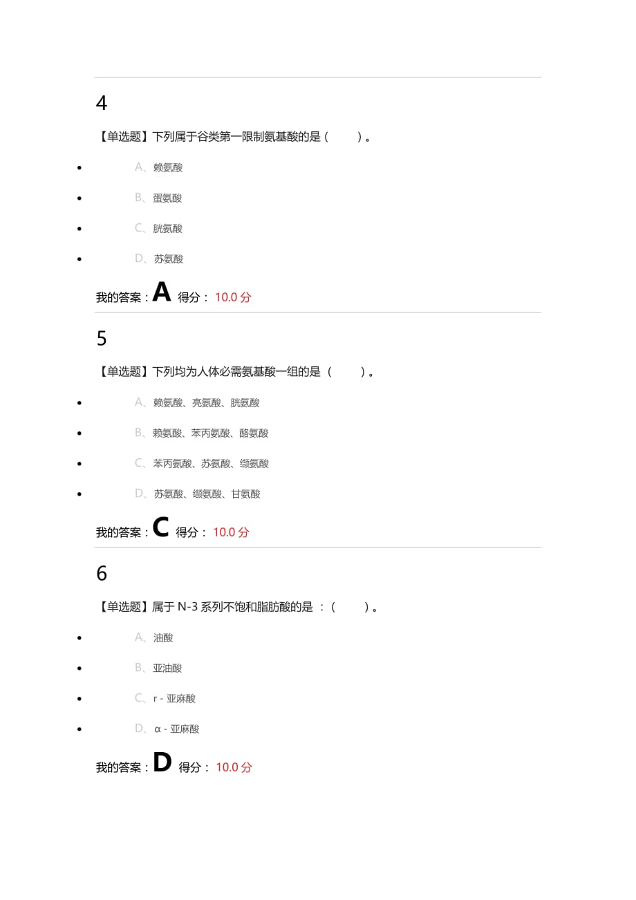 山东大学远程教育高起专药学作业营养与食品卫生学_第2页