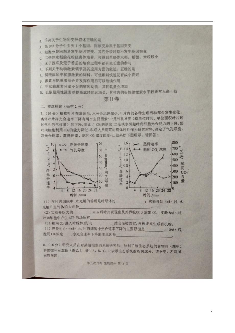 天津高三生物第五次月考1.doc_第2页