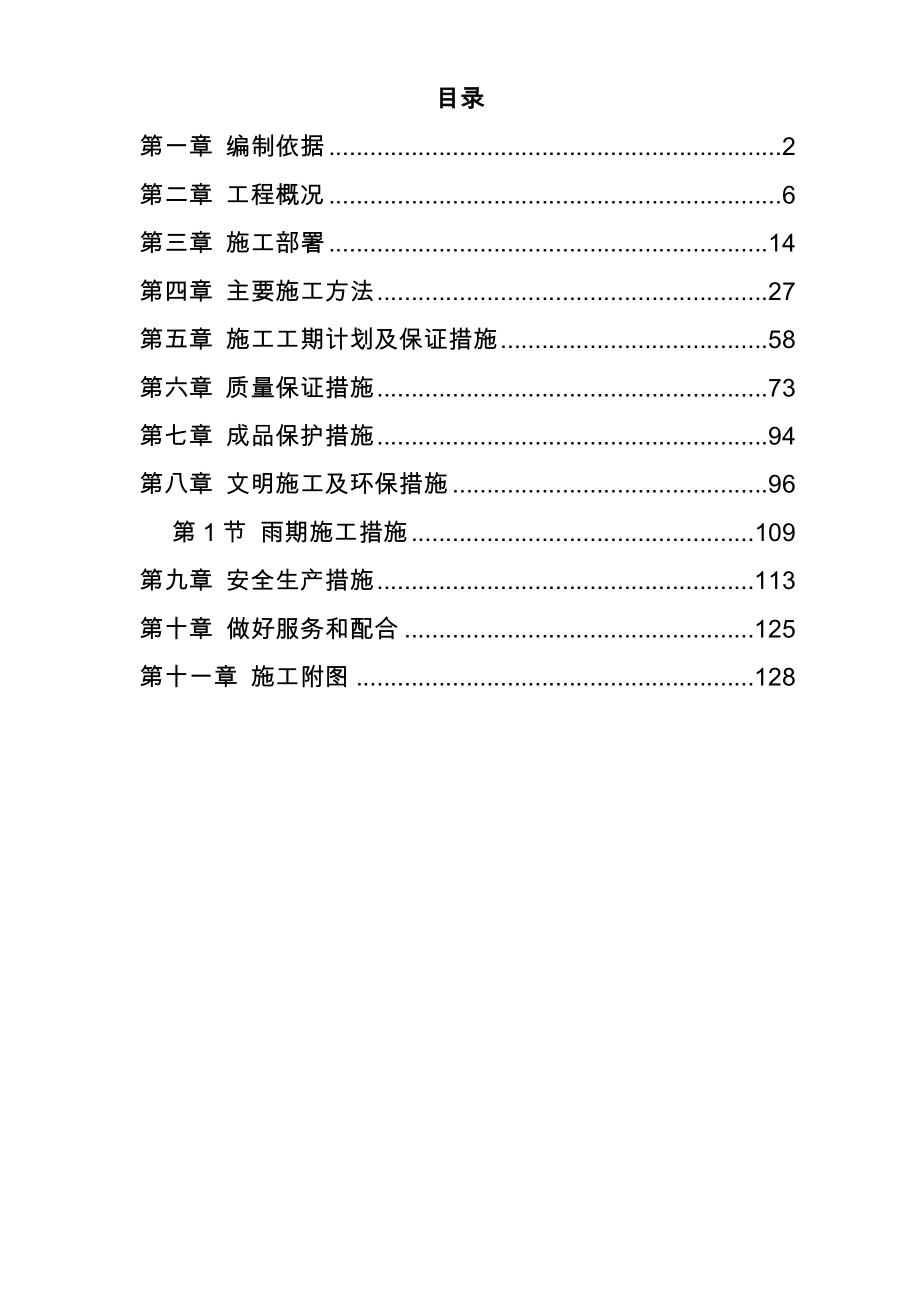 高压燃气工程施工设计方案_第2页