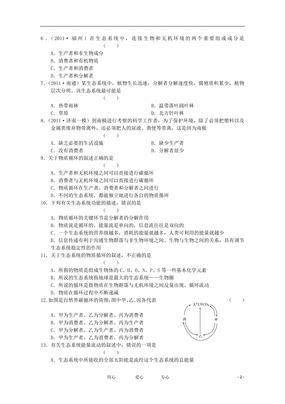 高二生物单元测试4.doc_第2页