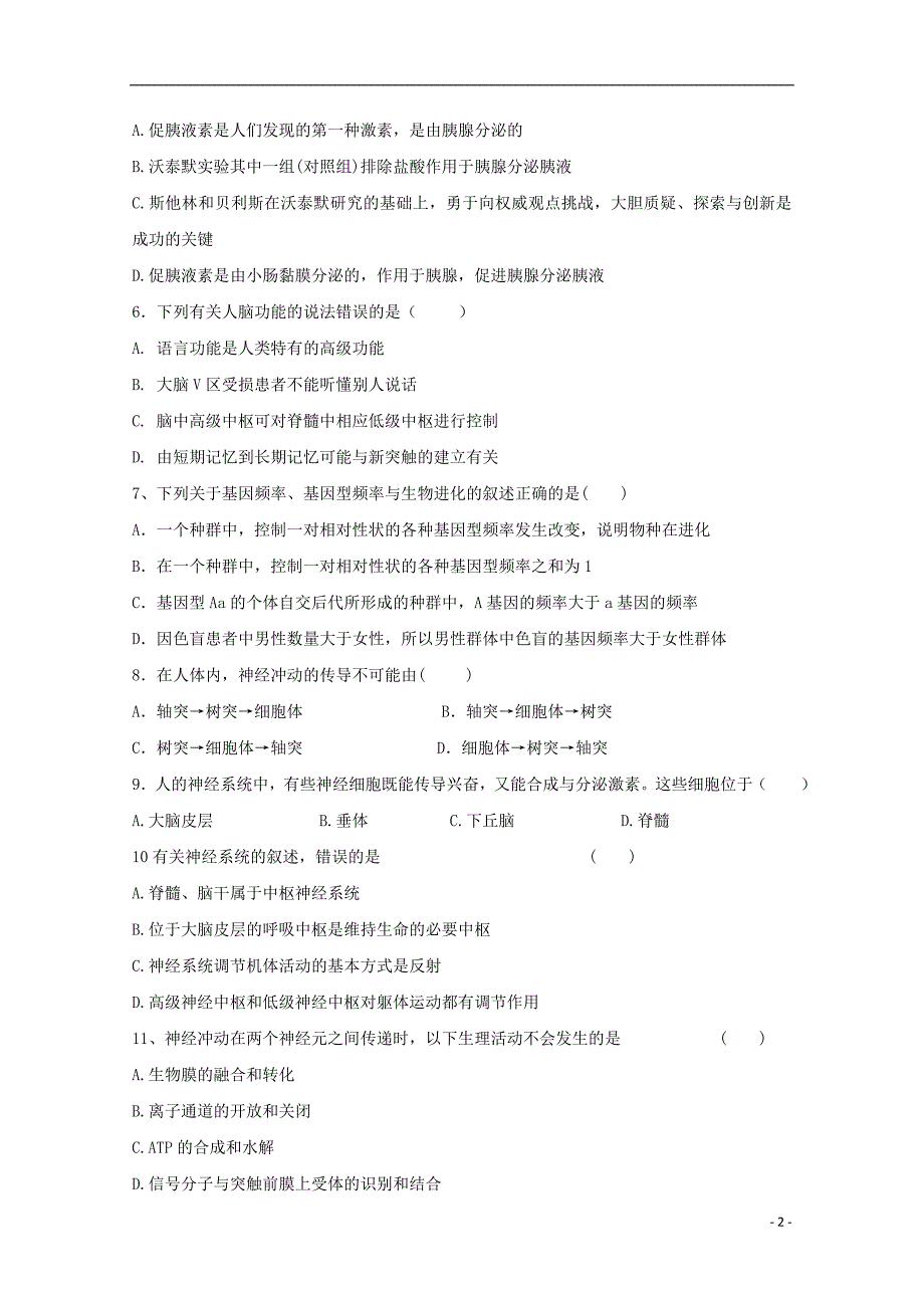 四川遂宁射洪射洪中学高二生物第一次月考.doc_第2页