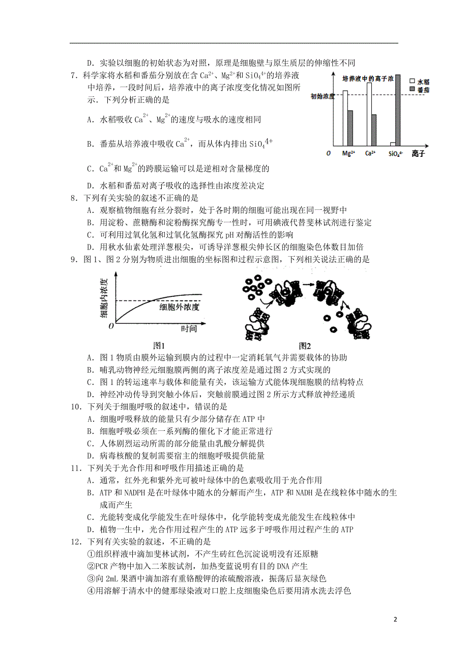 河南洛阳新安第一高级中学高三生物月考.doc_第2页