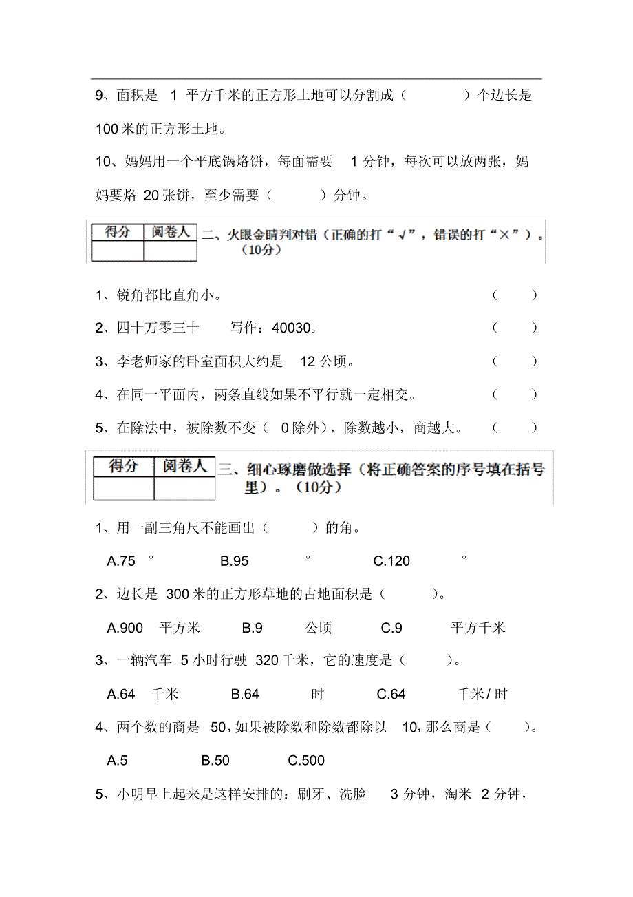 2020Y四年级数学第一学期期末质量检测(6).pdf_第2页