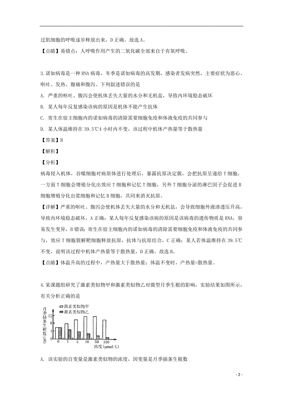 重庆高三生物二诊调研测试1.doc_第2页