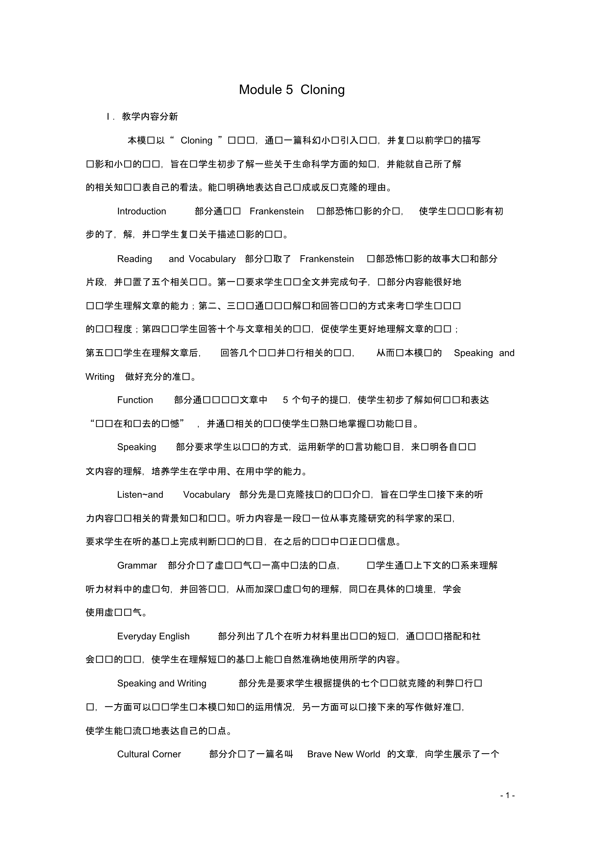 四川省宜宾县蕨溪中学高中英语Module5CloningPeriod12Introduct.pdf_第1页