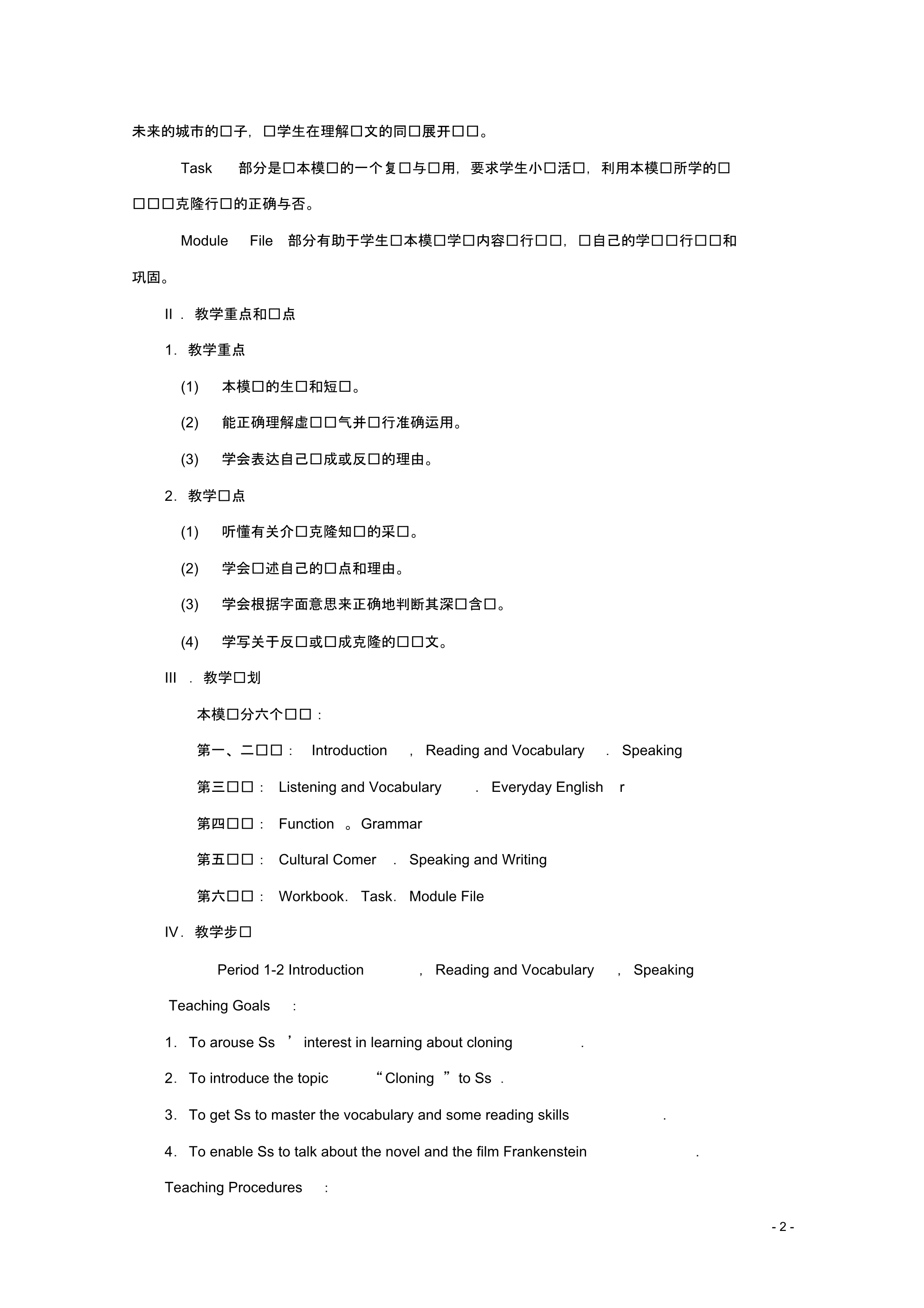 四川省宜宾县蕨溪中学高中英语Module5CloningPeriod12Introduct.pdf_第2页