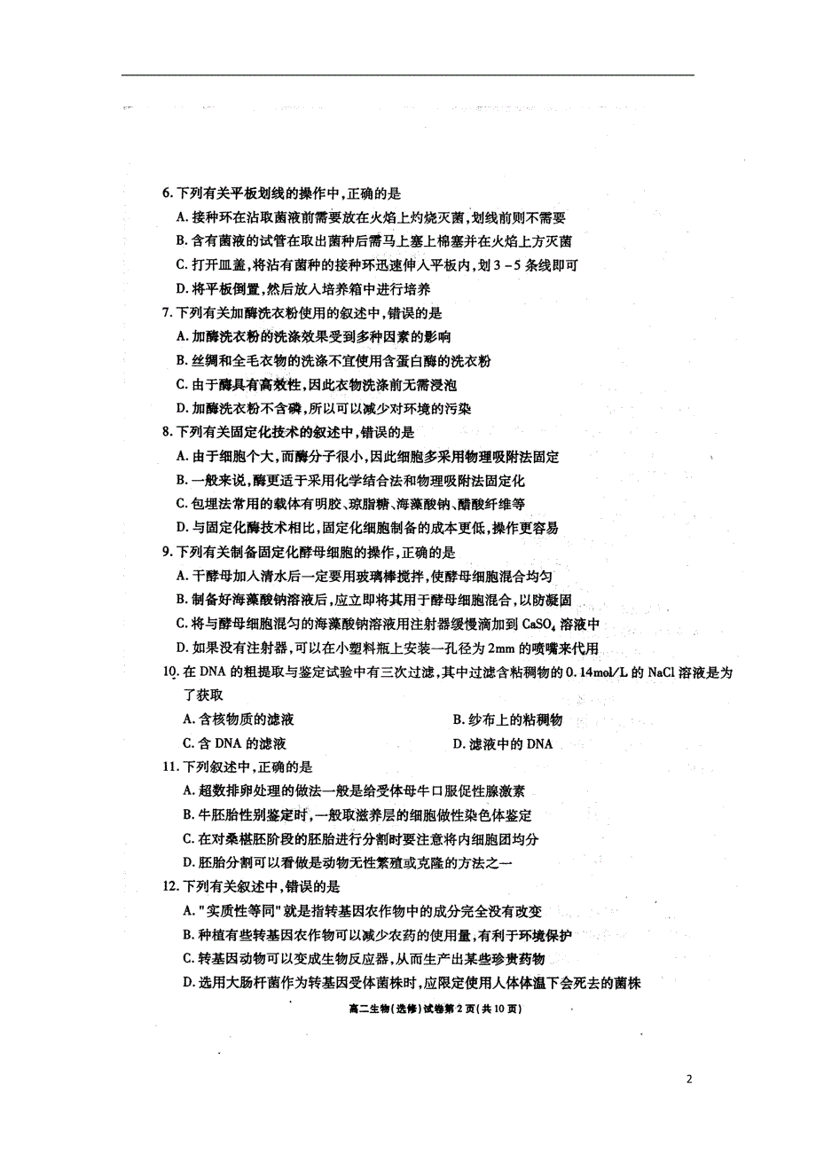 江苏锡高二生物期末考试苏教.doc_第2页